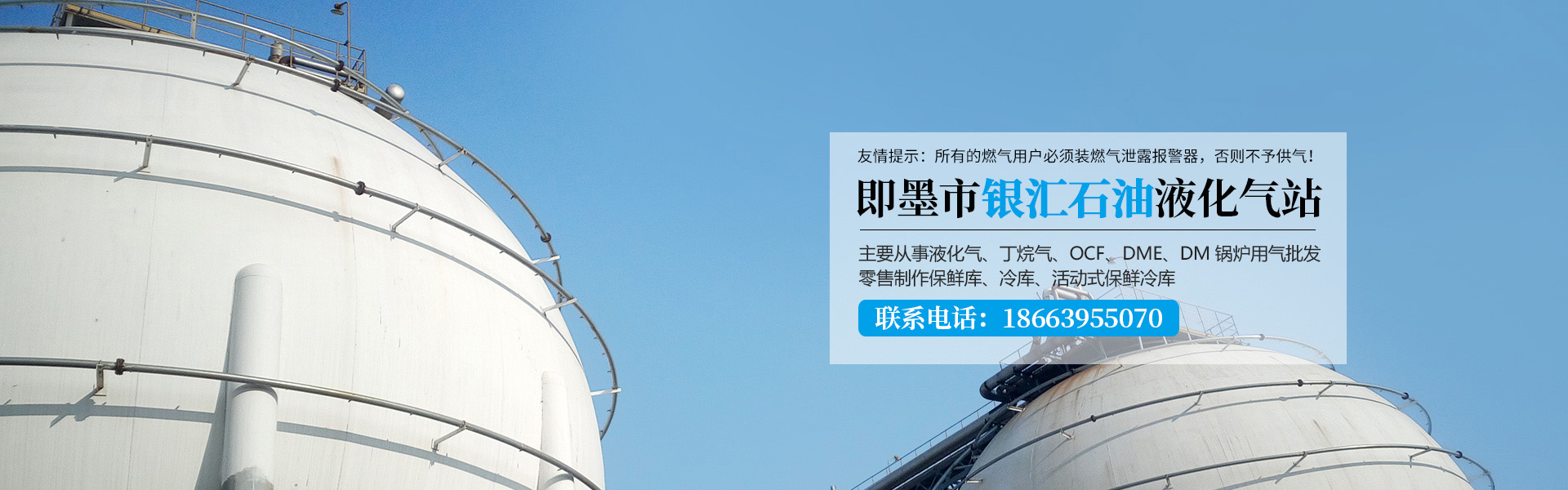 即墨液化气