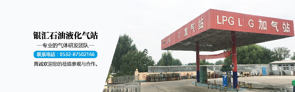 田横液化气